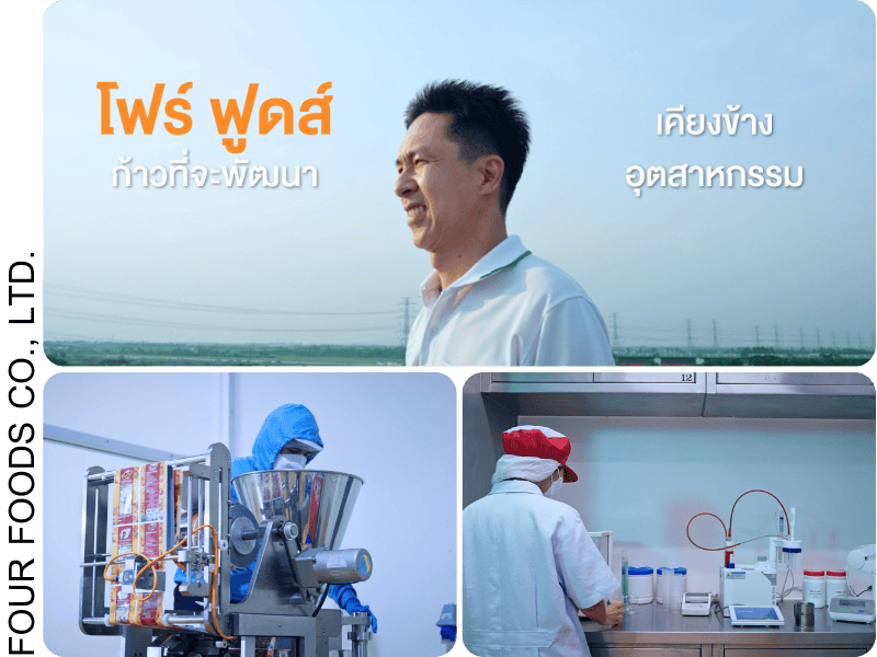 โรงงานผลิตผงปรุงรส